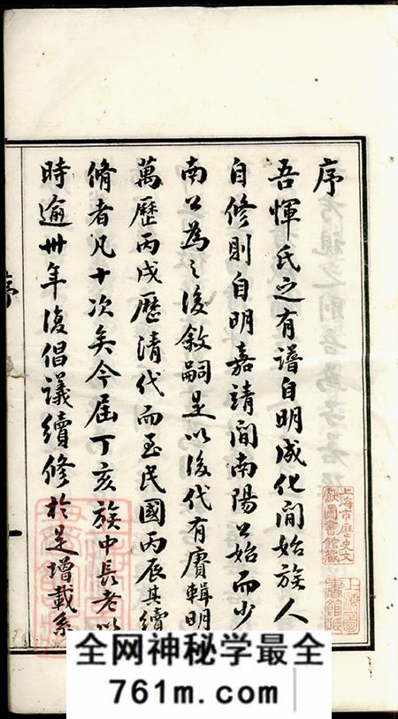 江苏常州光裕堂恽氏家乘前编二十卷正编三十八卷首一卷附编一卷