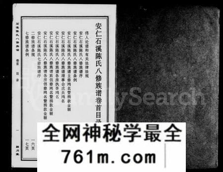 湖南陈氏族谱-安仁石溪陈氏八修族谱 [27卷,含卷首].pdf电子版