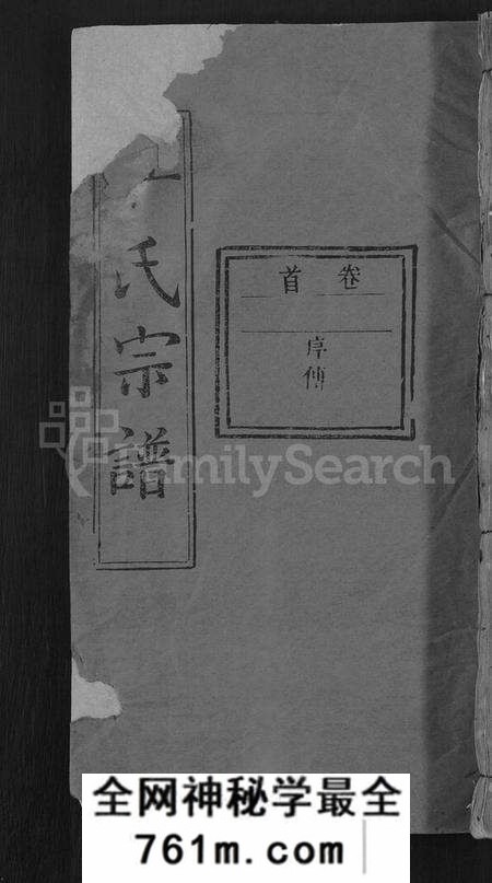 湖北江氏族谱-江氏宗谱 [14卷,首2卷](别名：江中分谱、冈邑江氏中分续修谱、冈邑江氏中分宗谱).pdf电子版