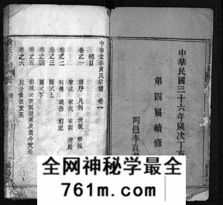 湖北黄氏族谱-黄氏宗谱 [26卷](别名：Huang Shi Zong Pu、中和金峯黄氏宗谱).pdf电子版