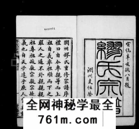 江苏缪氏族谱-东兴缪氏润州分支宗谱 [16卷,首末各1卷].pdf电子版