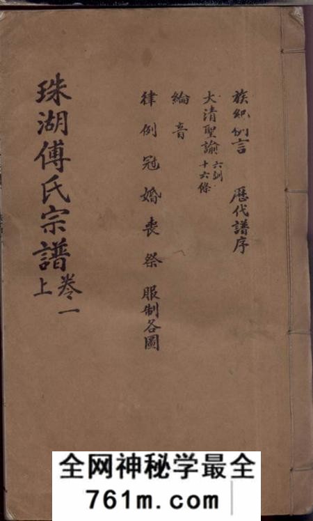高安孝友惇叙堂珠湖傅氏宗谱五卷