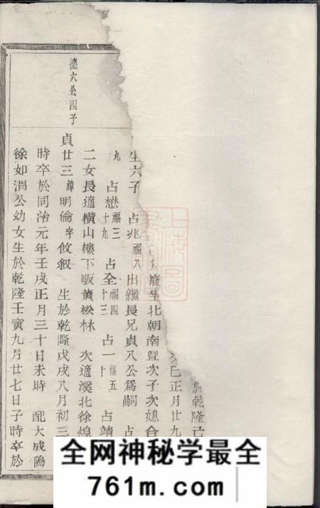 暨阳尚贤堂燕山冯氏宗谱