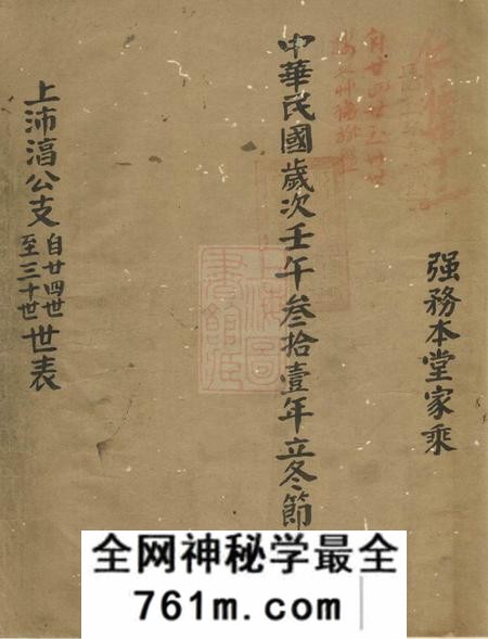 溧阳务本堂强氏家乘