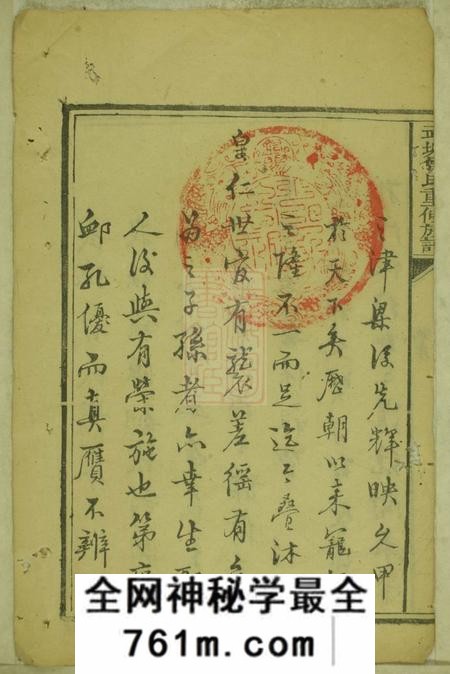 瑞金武城曾氏重修族谱不分卷