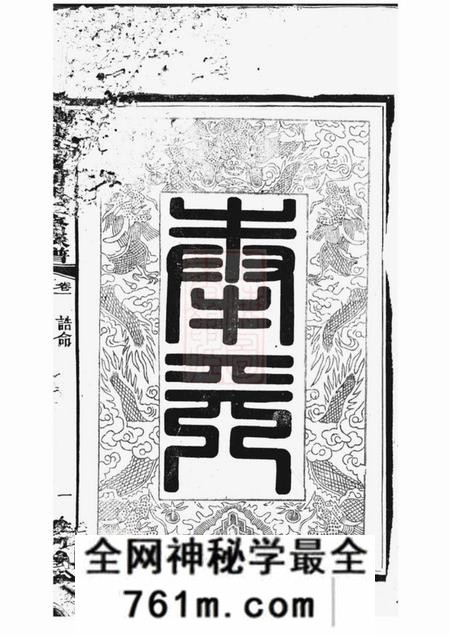 醴陵敬和堂醴陵东乡尚宝傅氏二修族谱不分卷