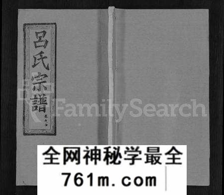 湖北吕氏族谱-吕氏宗谱 [34卷,首5卷].pdf电子版