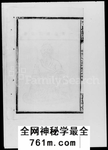 湖南李氏族谱-李氏宗谱 [卷数不明].pdf电子版