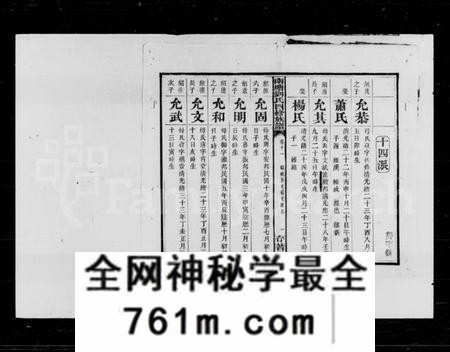 湖南刘氏族谱-宁乡南堂刘氏四修族谱 [17卷,首1卷].pdf电子版