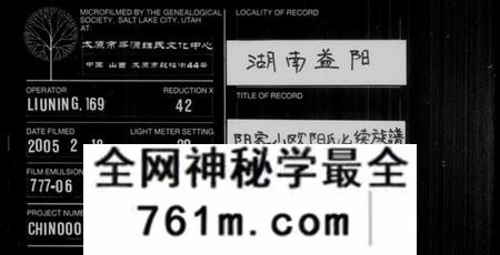 湖南欧阳氏族谱-阳家山欧阳氏七修支谱 [38卷,首1卷,墓图4卷].pdf电子版