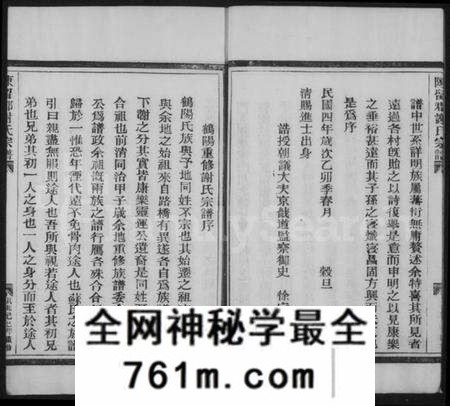 浙江谢氏族谱-永嘉鹤阳谢氏宗谱 [9卷].pdf电子版