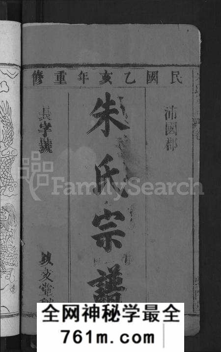 湖北朱氏族谱-朱氏宗谱 [7卷,首2卷].pdf电子版