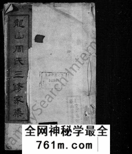 湖南周氏族谱-龙山周氏三修家乘 [40卷,首3卷].pdf电子版