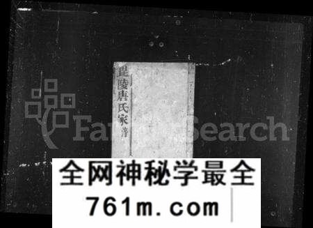 江苏唐氏族谱-毘陵唐氏家谱 [12卷](别名：唐氏家谱).pdf电子版