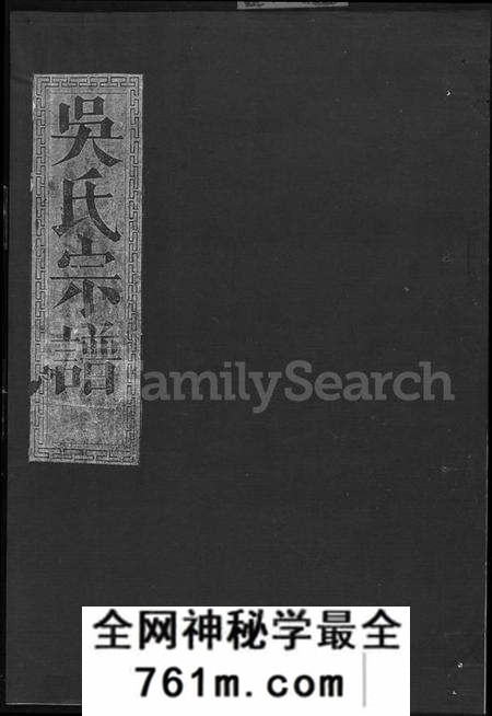 湖北吴氏族谱-吴氏宗谱 [5卷,首1卷](别名：吴氏大成宗谱).pdf电子版