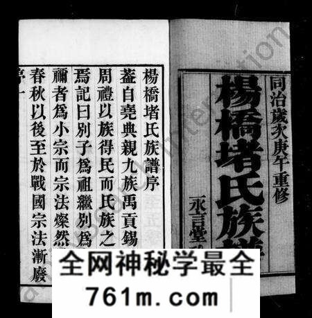 江苏堵氏族谱-杨桥堵氏族谱 [10卷](别名：堵氏族谱).pdf电子版
