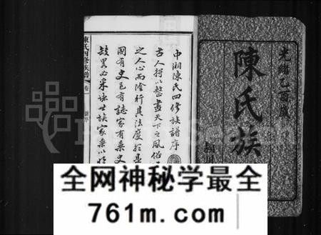 湖南陈氏族谱-陈氏族谱 [22卷].pdf电子版