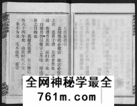 湖南谢氏族谱-谢氏七续族谱[29卷首1卷末3卷].pdf电子版