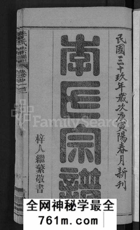 湖北李氏族谱-李氏宗谱 [6卷,首4卷](别名：楚黄李氏宗谱).pdf电子版