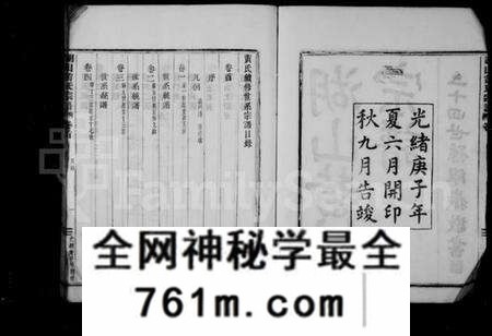 浙江黄氏族谱-湖山黄氏宗谱 [8卷,首末各1卷].pdf电子版