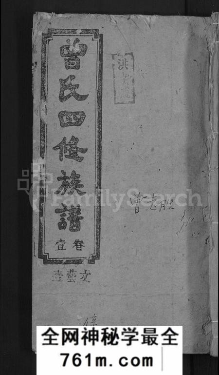 湖南曾氏族谱-曾氏四修族谱 [5卷,首3卷].pdf电子版