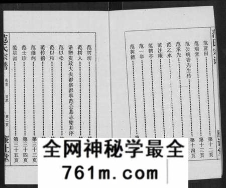 湖北范氏族谱-范氏宗谱 [16卷](别名：应城范氏宗谱、Fan Shi Zong Pu).pdf电子版