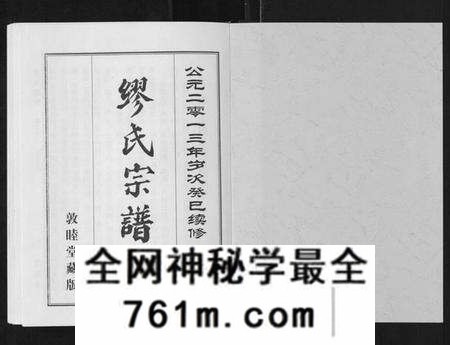 湖北缪氏族谱-缪氏宗谱[5卷首1卷].pdf电子版