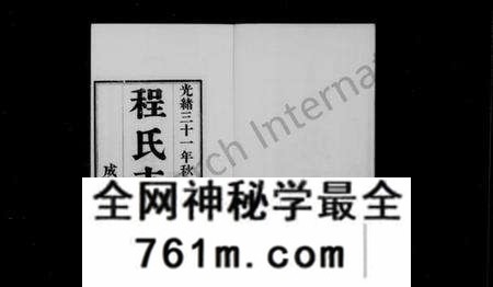 江苏程氏族谱-程氏支谱 [6卷](别名：古吴程氏祖孙传略).pdf电子版