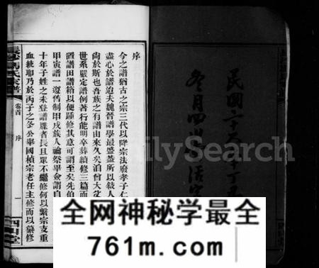 湖南冯氏族谱-长沙冯氏续修丁丑谱 [29卷,首末各1卷].pdf电子版