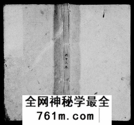 湖南邹氏族谱-邹氏贵户权派谱 [残卷].pdf电子版