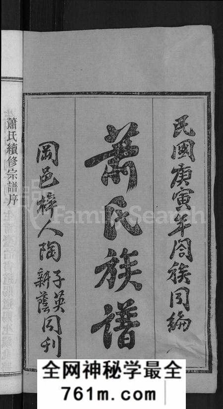 湖北萧氏族谱-萧氏族谱 [17卷,首2卷](别名：萧氏续修宗谱).pdf电子版