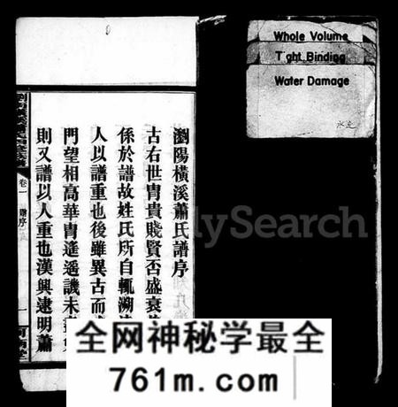 湖南萧氏族谱-萧氏族谱 [25卷].pdf电子版