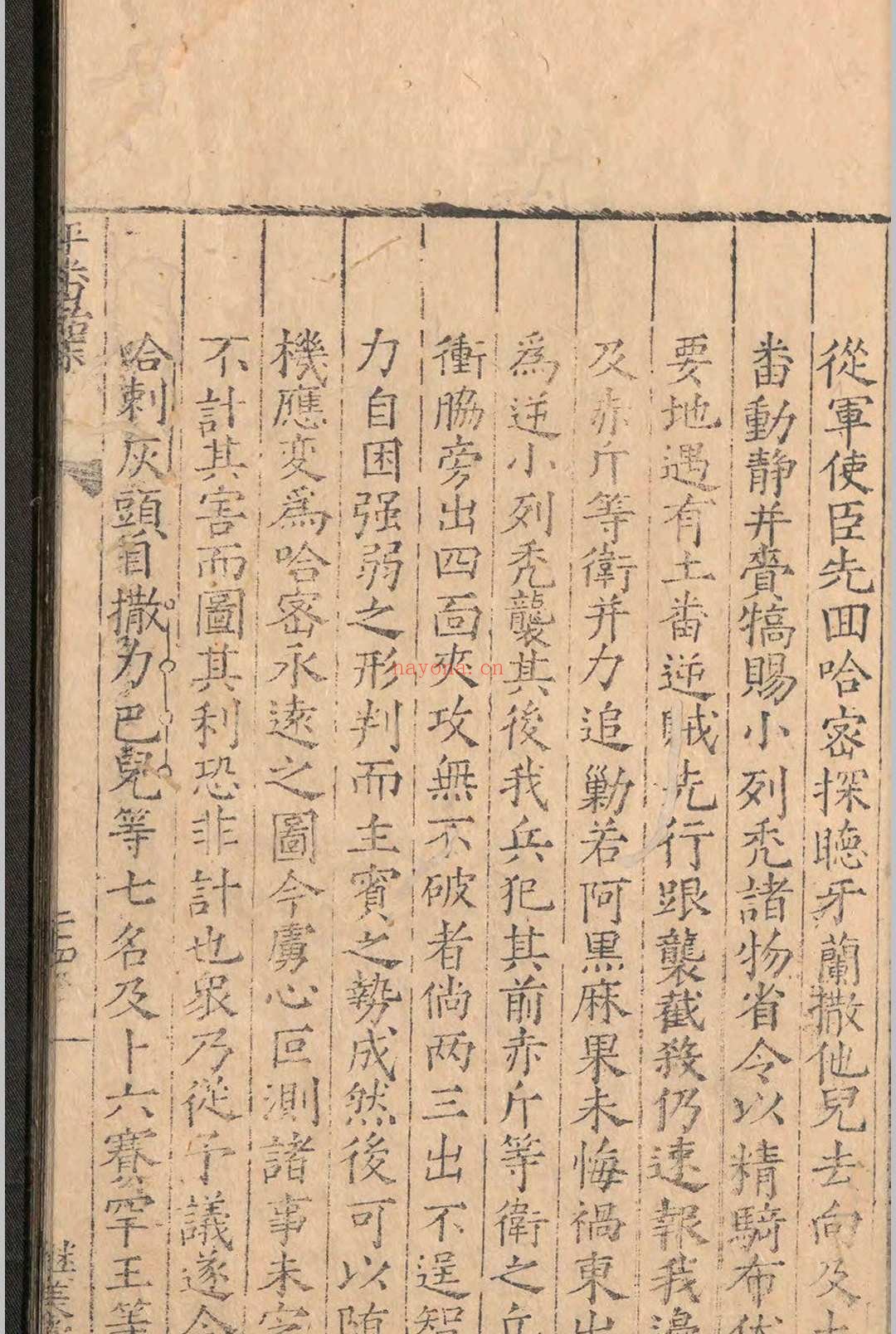 平藩始末.一卷.许进.明嘉靖九年