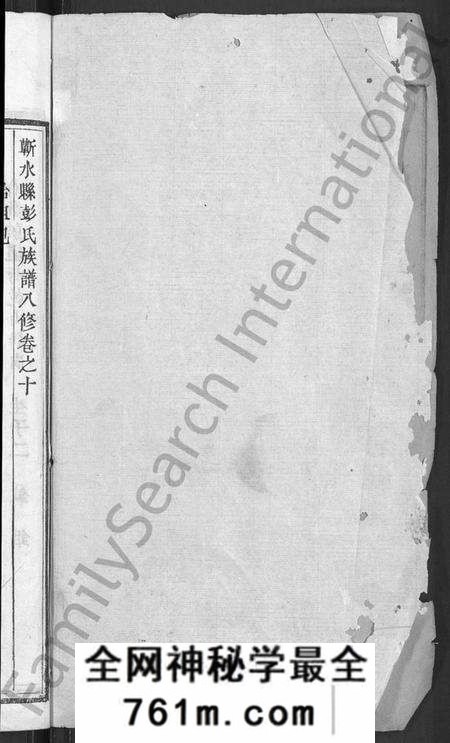 湖北彭氏族谱-彭氏族谱 [44卷](别名：蕲水县彭氏族谱八修).pdf电子版