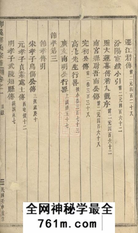 浦阳浦阳柳溪傅氏宗谱二十二卷