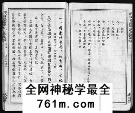湖南谭氏族谱-田乐荡谭氏三修族谱[57卷,首1卷].pdf电子版