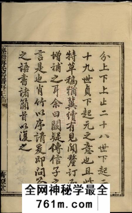 鄞县汲源堂鉴桥傅氏宗谱再正稿八卷