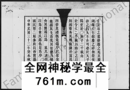 湖南屈氏族谱-湘乡屈氏四修宗谱 [12卷].pdf电子版