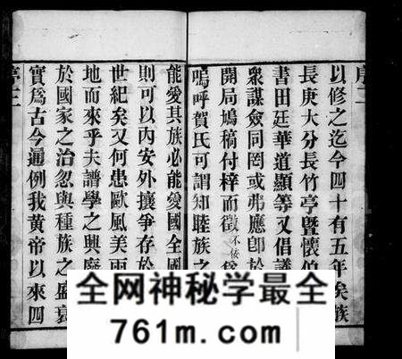 江苏贺氏族谱-贺氏宗谱 [18卷](别名：江村贺氏宗谱).pdf电子版