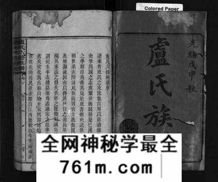 湖南卢氏族谱-卢氏六修族谱[16卷].pdf电子版