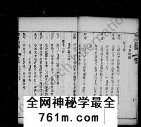 江苏徐氏族谱-新河徐氏宗谱 [10卷](别名：倪氏安仁续谱).pdf电子版