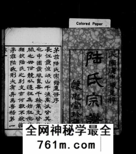 江苏陆氏族谱-陆氏宗谱 [12卷](别名：陆氏宗谱重纂、晋陵陆氏宗谱).pdf电子版