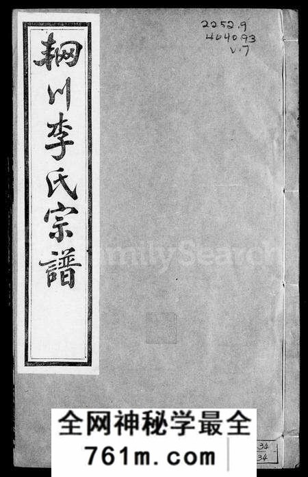 江苏李氏族谱-毘陵辋川里李氏宗谱 [40卷,含卷首](别名：辋川李氏宗谱).pdf电子版