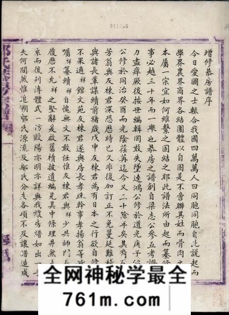 奉化奉思堂邬氏恭房宗谱不分卷