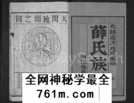 江苏薛氏族谱-薛氏族谱 [4卷](别名：维扬江都薛氏重修族谱年表).pdf电子版