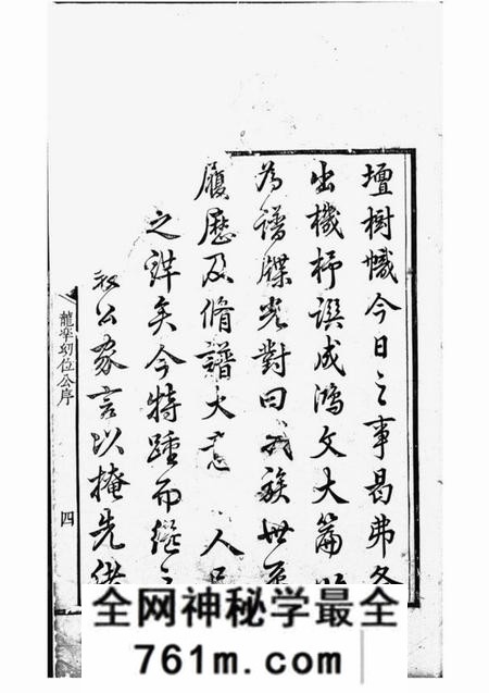 宁乡nan宁邑喻氏续修族谱十卷