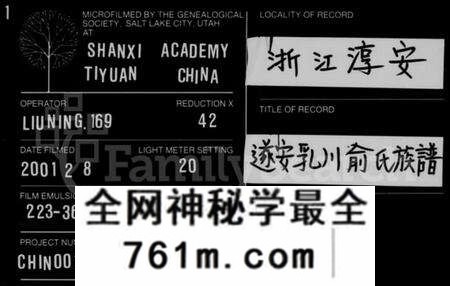 浙江俞氏族谱-遂安乳川俞氏族谱 [12卷,及卷首末].pdf电子版