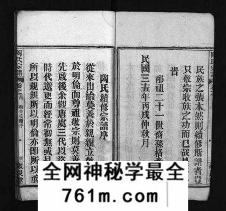 湖北陶氏族谱-陶氏宗谱 [4卷,首2卷](别名：陶氏续修宗谱、Tao Shi Zong Pu、陶氏宗谱).pdf电子版