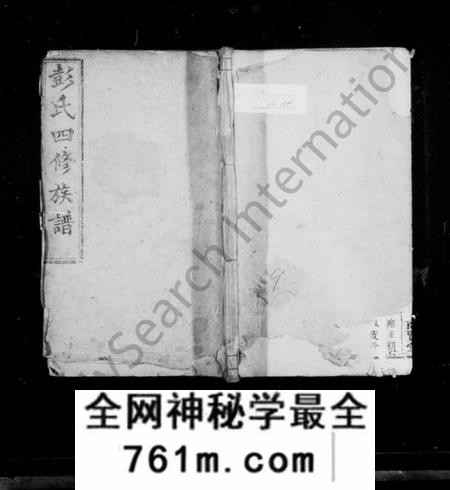 湖南彭氏族谱-彭氏族谱 [12卷,首2卷].pdf电子版