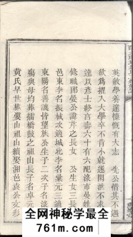 醴陵笃敬堂醴北耿境邹氏三修族谱